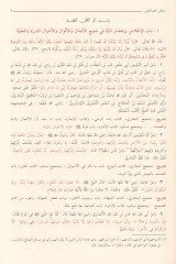 Riyazus-Salihin  - رياض الصالحين
