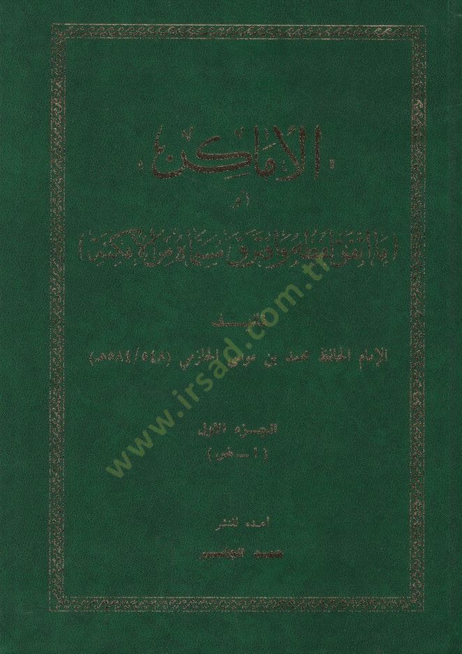 el-Emakin ev Ma İittefeka Lafzuhu ve İftereka Müsemmahu minel-Emkine - الأماكن أو ما اتفق لفظه وافترق مسماه من الأمكنة