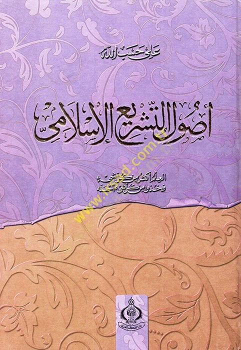 Usulut-Teşriil-Islami - أصول غير شرعية