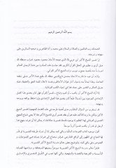 Rahme miner-Rahman fi Tefsir ve İşaratil-Kuran - رحمة من الرحمن في تفسير وإشارات القرآن