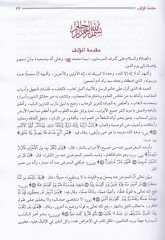 Advaül-Beyan fi İzahil-Kuran bil-Kuran - أضواء البيان في إيضاح القرآن بالقرآن