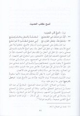 En-Nüketül-Vefiyye bima fi Şerhil-Elfiyye - النكت الوفية بما في شرح الألفية للحافظ العراقي في علم مصطلح الحديث
