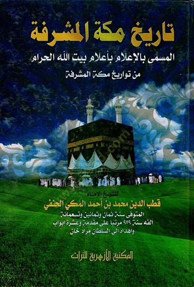 Tarihu Mekketel-Muşerrefe el-Müsemma bil-ilam bi-alami بيت الله الحرام من tevarihi Mekketel-müşerrefe - تاريخ مكة المشرفة المسمى بالإعلام بأعلام بيت الله الحرام من تواريخ مكة المشرفة