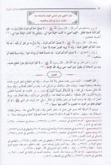 Et-Tezkire fi Ahvalil-Mevta ve Umuril-Ahire - التذكرة بأحوال الموتى وأمور الأخرة