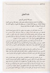 إهياو أولوميد الدين - عقليات الدين