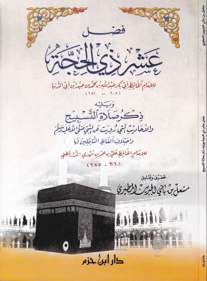 Fadlu Aşri zil-Hicce  - فضل عشر ذي الحجة