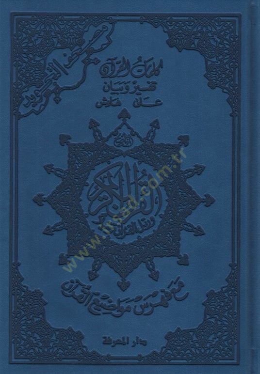 Mushafüt-Tecvid Teclidu Fahir - مصحف التجويد  تجليد فاخر بيو