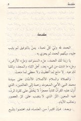 Bulugül-Meram min Edilletil-Ahkam - بلوغ المرام من أدلة الأحكام