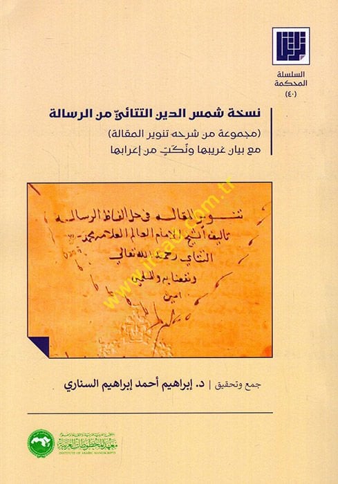 Nüshatu Şemseddin Et Tetai miner-Risal Mecmua min تعليق Tenvirül-مقال maa Beyani Garibiha ve Nüket min ırabiha مجموعة من شرحه تنوير المقال مع بيان غريبها ونكت من إعرابها
