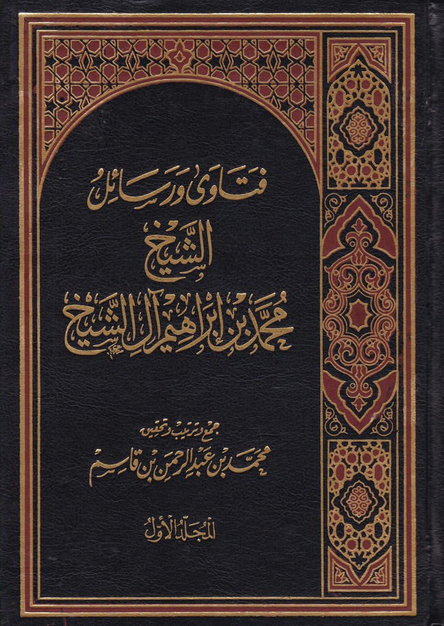 Fetava ve Resail  - فتاوى ورسائل