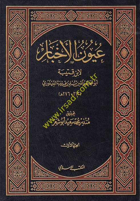 Uyunül-Ahbar  - عيون الأخبار
