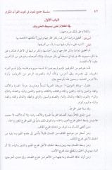 Camiül-Mütun fi Tecvidil-Kuranil-Kerim  - جامع المتون  في تجويد القرآن الكريم