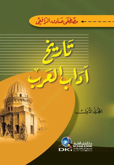تريحو ادابيل-عرب - تاريخ آداب العرب