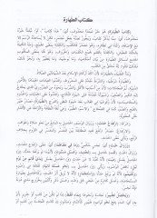 ميتاليب أولين-نها في سرهي غايتيل-مونتيها في الفقه الحنبلي الحنبلي