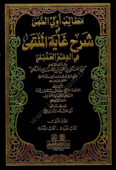 ميتاليب أولين-نها في سرهي غايتيل-مونتيها في الفقه الحنبلي الحنبلي