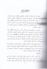 Adabu Talibil-İlmiş-Şeri maa Şeyhihi ve fi Dersihi - آداب طالب العلم الشرعي مع شيخه وفي درسه