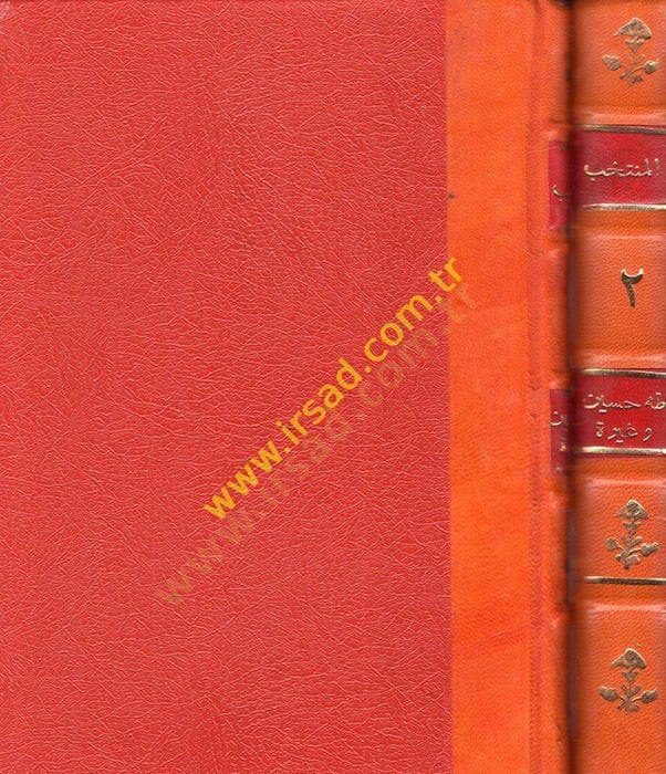 el-Müntehab min edebil-Arabi  - المنتخب من أدب العرب