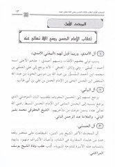 Usulul-Ensab Ed-Dımeşkiyye  - أصول الأنساب الدمشقية