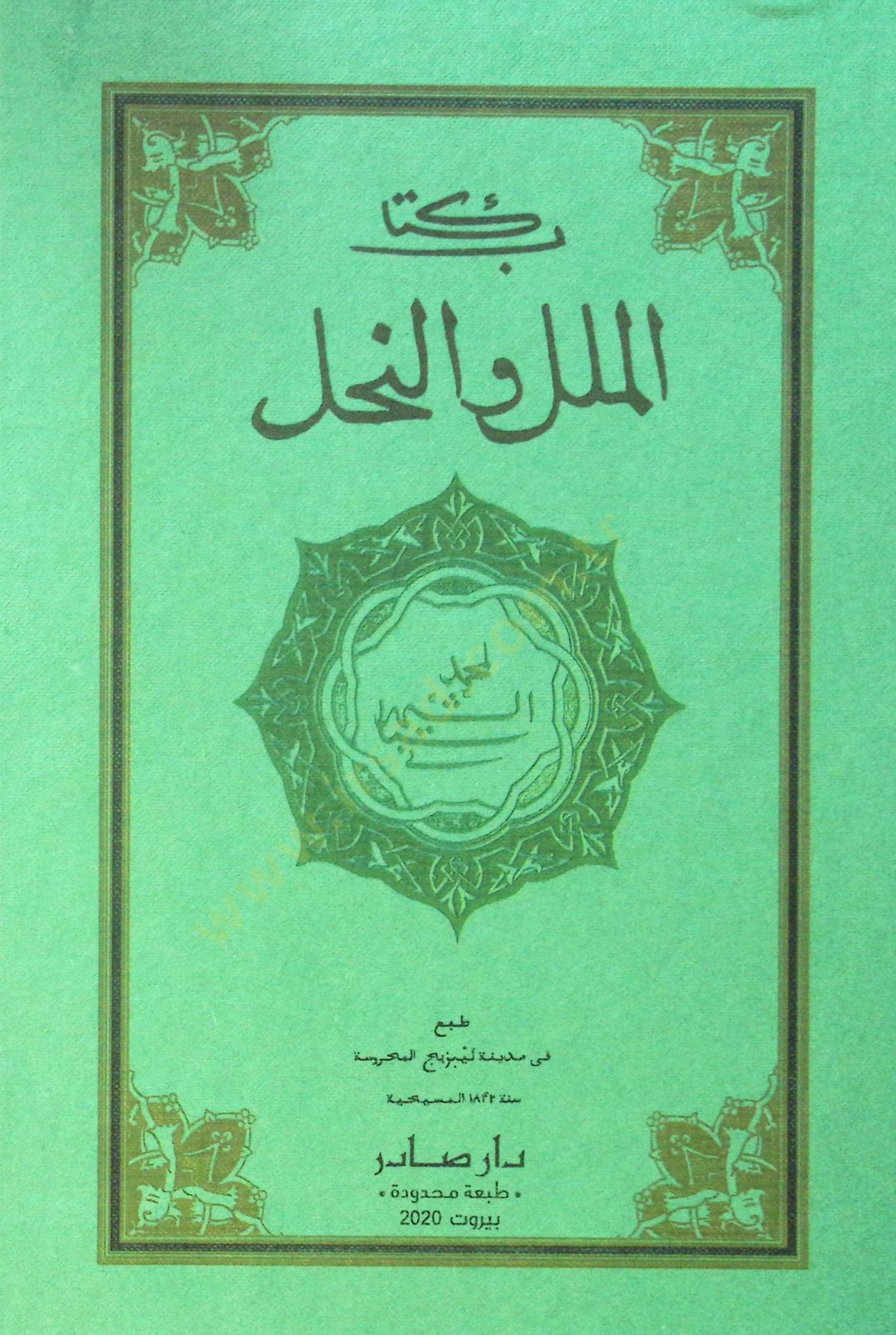 El-Milel ven-Nihal  - كتاب الملل والنحل
