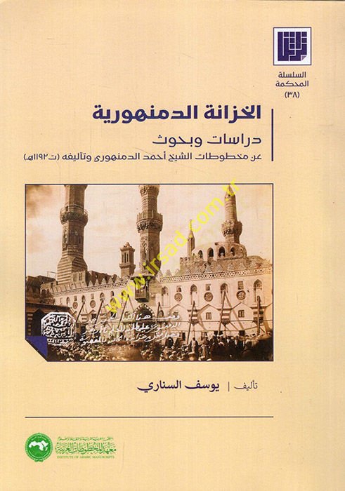 El Hizanetüd-Demenhuriyye Dirasat ve Buhus an Mahtutatiş-Şeyh Ahmed Ed Demenhuri ve Telifihi  - الخزانة الدمنهورية دراسات وبحوث عن مخطوطات الشيخ أحمد الدمنهوري وتأليفه