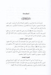 El-İsae ilas-Sahabetil-Kiram ve Ahkamuha fil-Fıkhil-İslami indes-Sünne veş-Şia - الإساءة إلى الصحابة الكرام وأحكامها في الفقه الإسلامي عند السنة والشيعة