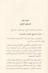 El-Medhal ila Evhamil-Kitabil-Musırin fil-Bahsil-Akdi Kıraa Tahliliyye Nakdiyye fi Esalibz-Zülelil-Ilmi ve Envaihil-Vaki fil-Müellefatil-Akdiyyetil-Musıra - الإدخال إلى الكتاب أوهام المعاصرين في بحثي قراءة تحريرية في تحرير الزلل العلمية و