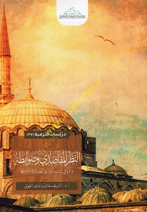 en-Nazarül-mekasıdi ve davabituhu  - النظر المقاصدي وضوابطه أثره في إثبات الرواية الحديثية وتأويلها