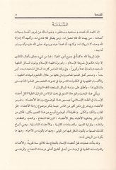 Ahkamu Naklil-Azail-İnsan fil-Fıkhil-İslami - أحكام نقل أعضاء الإنسان في الفقه الإسلامي