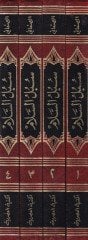 Sübülüs-Selam Şerhi Bulugil-Meram min Cemi Edilletil-Ahkam - سبل السلام شرح بلوغ المرام من أدلة الأحكام