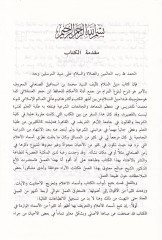 Sübülüs-Selam Şerhi Bulugil-Meram min Cemi Edilletil-Ahkam - سبل السلام شرح بلوغ المرام من أدلة الأحكام