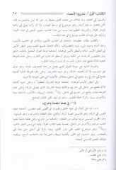 Külliyyat fit-Tıb  - الكليات في الطب