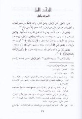 Dirasatun Akadiyye fil-Hayatil-Berzahiyye  - دراسات عقدية في الحياة البرزخية