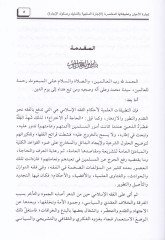 İcaretül-Ayan ve Tatbikatuhal-Muasıra El-Icaretül-Müntehiyye bit-Temlik ves-Sükukül-Écara الإجارة المنتهية بالتمليك وكوك الإجارة
