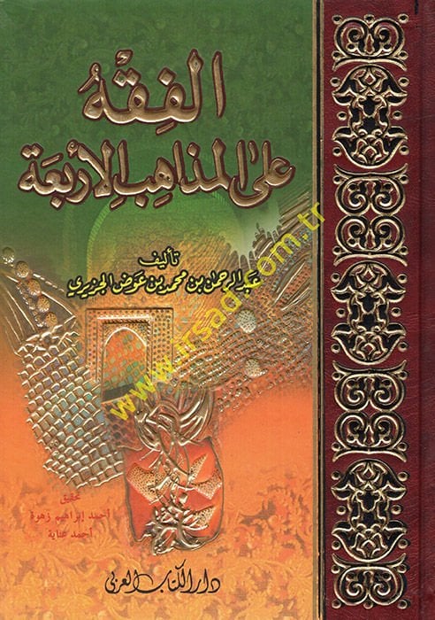 El-Fıkh alal-Mezahibil-Erbaa   - الفقه على المذاهب الأربعة