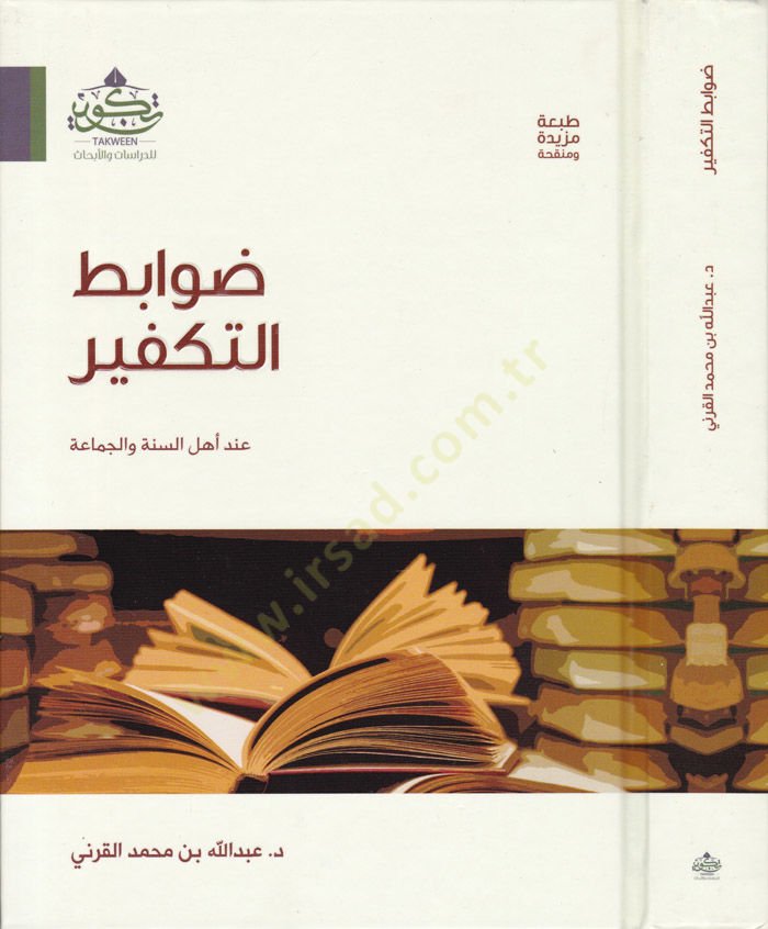 دافابتوت-تكفير أهل السنة والجماعة