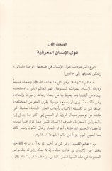 El-Müesseratül-Gaybiyye fin-Nefsil-Insaniyye beyned-Din vel-Islamiyye الدين والفلسفة