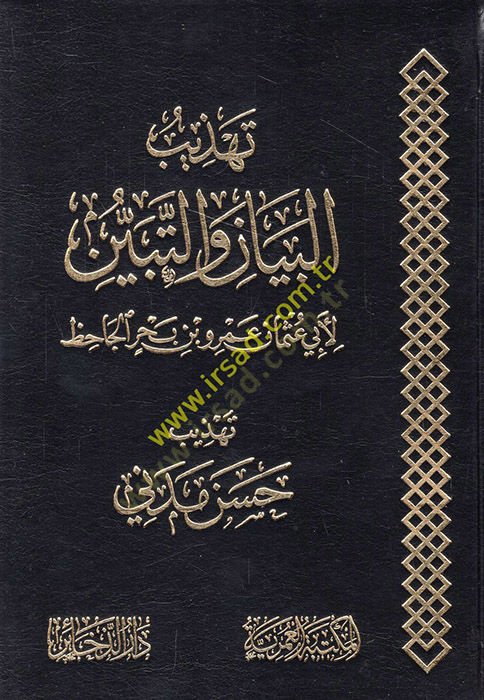 Tehzibül-beyan vet-tebyin  - تهذيب البيان والتبيين