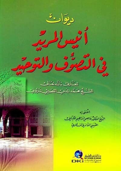Divanu Enisil-Mürid fit-Sufism vet-Tevhid