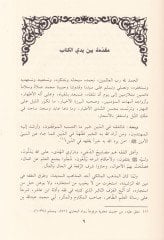 El-Menahilüz-Zülale fi Commentary ve-Edilletir-Risal li-Ibni Ebi Zeydin El-Kayravani - المناهل الزلالة الرسالة
