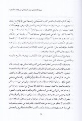 Siretül-İmam Ebi Sad Es-Semani Et-Temimi El-Mervezi min Kitabil-Ensab - سيرة الإمام أبي سعد السمعاني التميمي المروزي من كتاب الأنساب