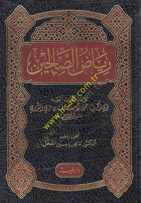 Riyazüs-Salihin min Kelami Seyyidil-Mürselin - رياض الصالحين من كلام سيد المرسلين