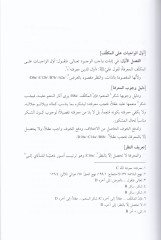 Resail Kelamiyye ve Felsefiyye  - رسائل كلامية وفلسفية