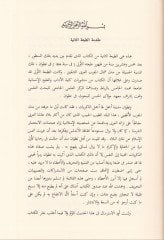 Nuzümül-Cüman li-Tertibi Ma Selefe min Ahbariz-Zaman - نظم الجمان لترتيب ما سلف من أخبار الزمان