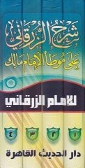 Şerhüz-Zürkani ala Muvattail-İmam Malik  - شرح الزرقاني على موطأ الإمام مالك