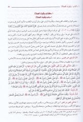 Şerhüz-Zürkani ala Muvattail-İmam Malik  - شرح الزرقاني على موطأ الإمام مالك