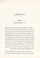 الهيتابول الإسلامي إلى أين؟ - الخطاب الإسلامي الى أين ؟