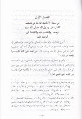 Tahzirül-Havas min Ekazibil-Kussas - تحذير القواص من أكاذيب الرصاص