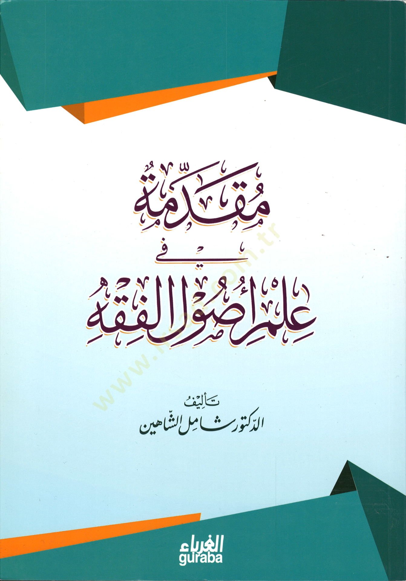 Mukaddime fi ilmi usulil-fıkh  - مقدمة في علم أصول الفقه