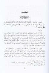 مشروعيته وضوابطه İstinadül-Ahkamuş-Şeri ala Kuşufatil-Imiyye Meşruiyyetuhu ve Davabituhu مشروعيته وضوابطه