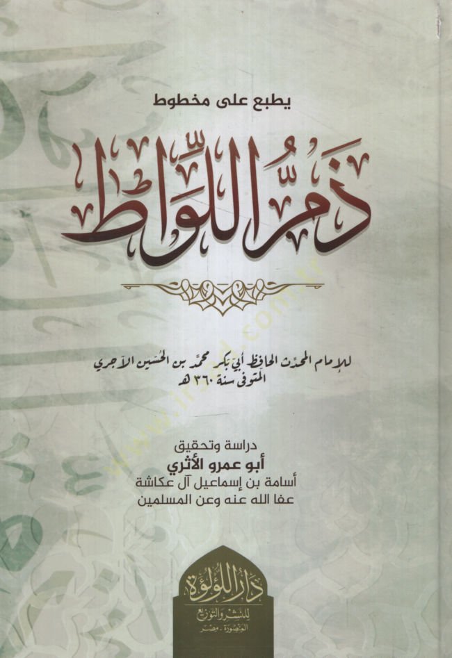 زمول ليفات - ذم اللواط